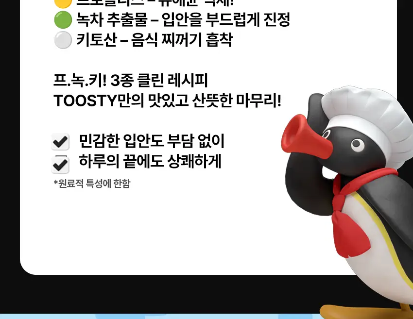 [핑구 스티커 증정] 투스티 자일리톨 유산균 캔디 듀오세트 상세페이지 19
